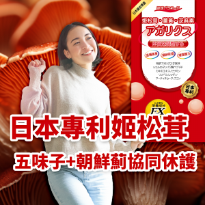 【健康密碼】姬松茸膠囊 (液態軟膠囊食品)(圖片遺失)