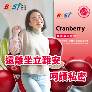 【倍佳】蔓越莓(錠狀食品)(圖片遺失)