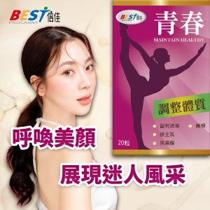 【倍佳】青春魔力(膠囊狀食品)(圖片遺失)