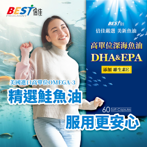 【倍佳】高單位美新魚油膠囊(液態軟膠囊食品)(圖片遺失)