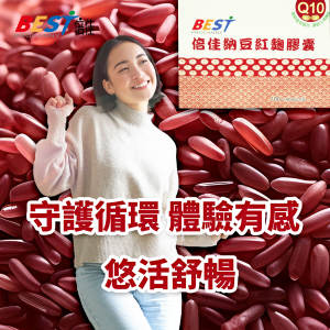 【倍佳】納豆紅麴Q10(膠囊食品)(圖片遺失)