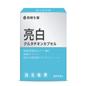 亮白-日本專利穀胱甘肽膠囊(圖片遺失)