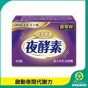 【倍力纖】夜酵素窈窕膠囊(圖片遺失)
