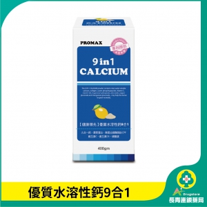 【PROMAX】健康領先 優質水溶性鈣9合1(粉狀食品)(圖片遺失)