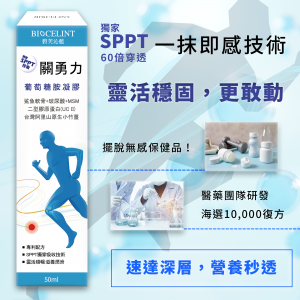 【sPPT®激光精粹】關勇力- 葡萄糖胺凝膠(50ml/瓶)(圖片遺失)