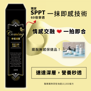 【碧芙沁藍】幸福凝露 SPPT獨家技術(15ml/罐)(圖片遺失)