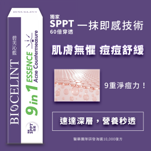 【碧芙沁藍】淨痘1號調理精華 SPPT獨家技術(15ml/瓶)(圖片遺失)