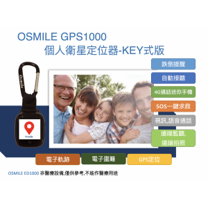 Osmile GPS1000 失智症 獨居老人 跌倒偵測  SOS 緊急救援  GPS定位 視訊通話 鑰匙圈手錶(圖片遺失)